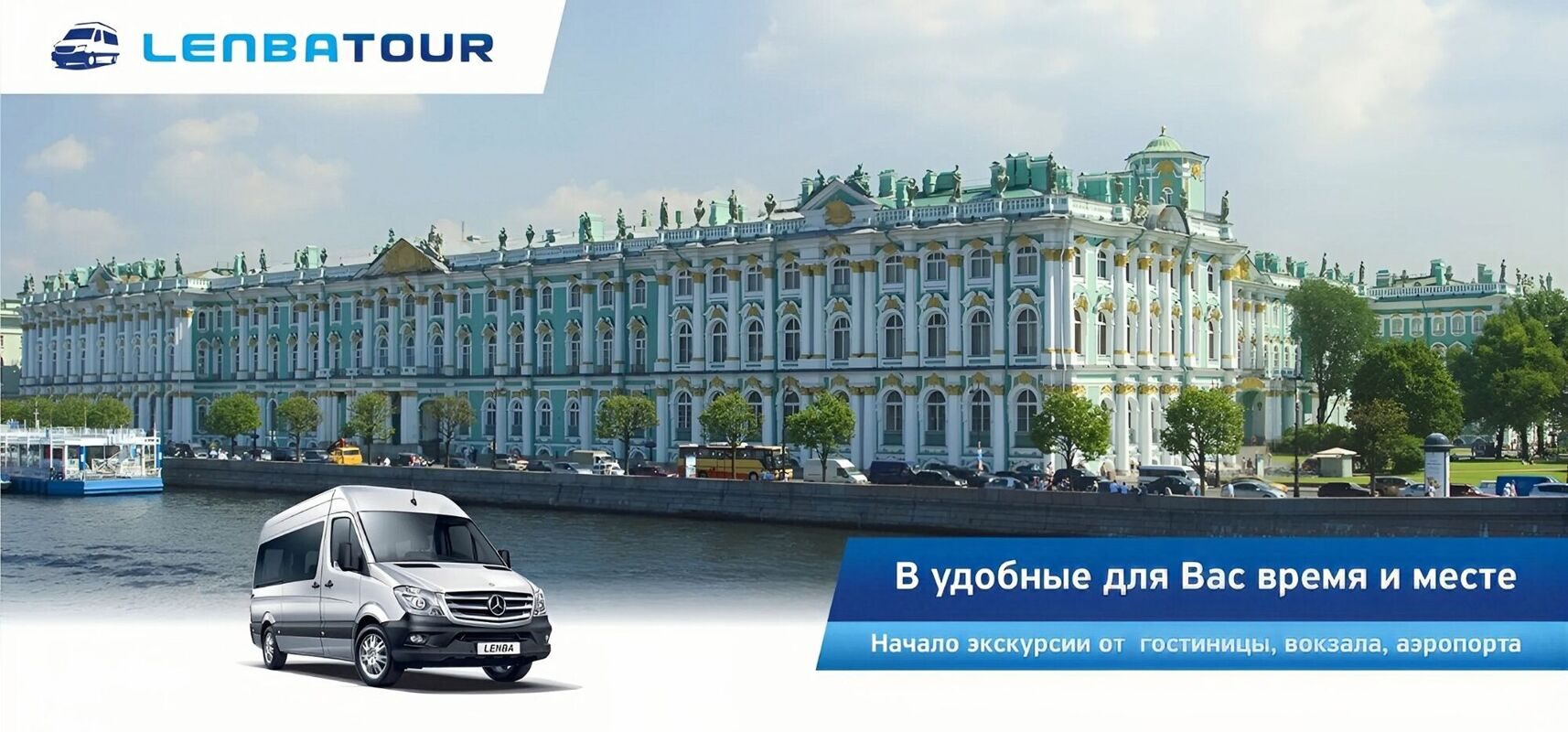 Go2spb Петербург без посредников. Индивидуальные экскурсии в СПб. Аренда  микроавтобуса, минивэна, автобуса в СПб.